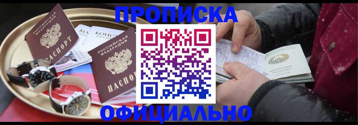 временная регистрация законно в Павловском Посаде