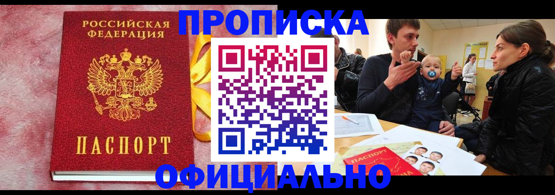 временная регистрация в Павловском Посаде