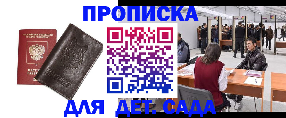 прописка штамп в Павловском Посаде